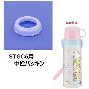 スケーター STGC6 中栓パッキン 34613 スケーター STGC6 中栓パッキン 34613