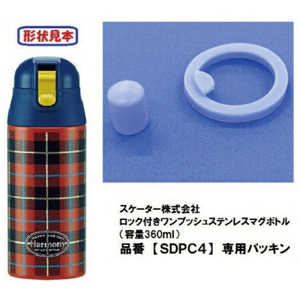 スケーター SDPC4用 パッキンセット P-SDPC4-PS スケーター SDPC4用 パッキンセット P-SDPC4-PS