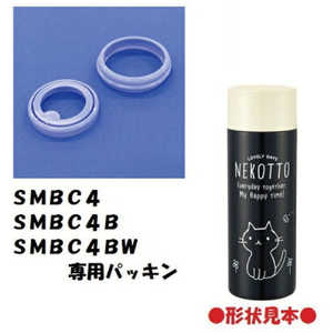 スケーター SMBC4用 パッキンセット P-SMBC4-PS スケーター SMBC4用 パッキンセット P-SMBC4-PS
