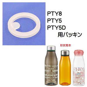 スケーター PTY5用 パッキン P-PTY5-FP スケーター PTY5用 パッキン P-PTY5-FP