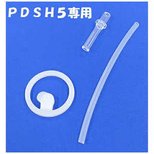 スケーター PDSH5用 ストロー+パッキンセット P-PDSH5-SP スケーター PDSH5用 ストロー+パッキンセット P-PDSH5-SP