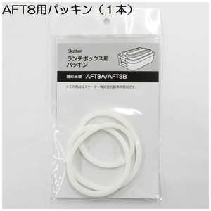 スケーター AFT8 パッキン 46385 スケーター AFT8 パッキン 46385