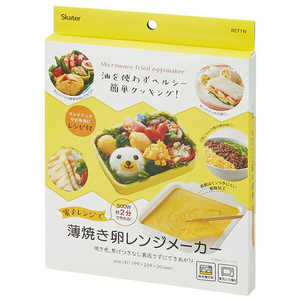 スケーター 薄焼き卵レンジメーカー ベーシック RET1N スケーター 薄焼き卵レンジメーカー ベーシック RET1N
