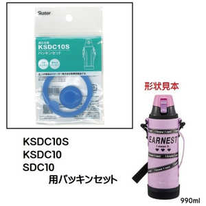 スケーター KSDC10S用 パッキンセット P-KSDC10S-PS スケーター KSDC10S用 パッキンセット P-KSDC10S-PS
