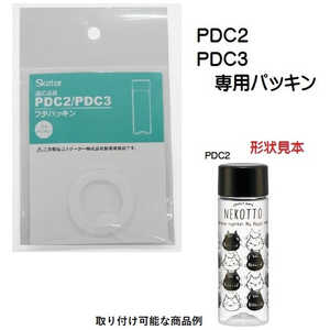 スケーター PDC2･PDC3 フタパッキン 50126