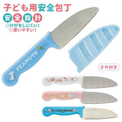 スケーター 子ども用安全包丁 サヤツキ Imドラえもん HK2 の通販