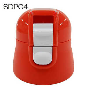 スケーター SDPC4ボトル専用キャップユニット（赤） PSDPC4CU