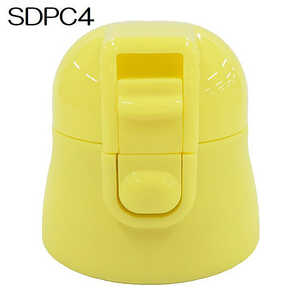 スケーター SDPC4ボトル専用キャップユニット(黄) PSDPC4CU スケーター SDPC4ボトル専用キャップユニット(黄) PSDPC4CU