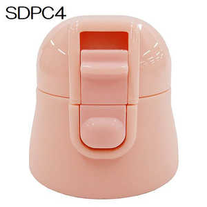スケーター SDPC4ボトル専用キャップユニット(ピンク) PSDPC4CU スケーター SDPC4ボトル専用キャップユニット(ピンク) PSDPC4CU