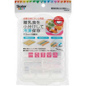 スケーター 離乳食 冷凍小分けトレー (7.5ml×18個分) スケーター 離乳食 冷凍小分けトレー (7.5ml×18個分)