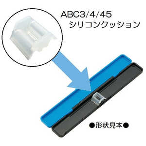 スケーター ABC3・ABC45・ABC3AG・ABC45AGシリコンクッション 55641 スケーター ABC3・ABC45・ABC3AG・ABC45AGシリコンクッション 55641