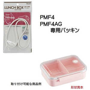 スケーター PMF4AG パッキン(抗菌仕様) 55643