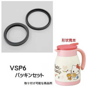スケーター VSP6 パッキンセット 55727 スケーター VSP6 パッキンセット 55727