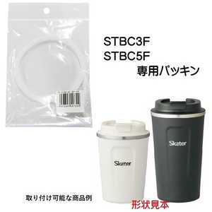 スケーター STBC3F・STBC5F フタパッキン 55730 スケーター STBC3F・STBC5F フタパッキン 55730