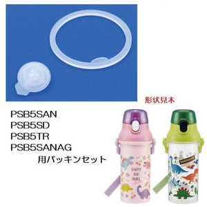 スケーター PSB5SANAG用 パッキンセット P-PSB5SANAG-PS スケーター PSB5SANAG用 パッキンセット P-PSB5SANAG-PS