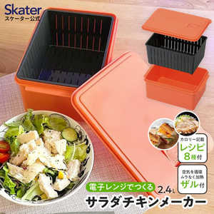 スケーター 電子レンジ専用サラダチキンメーカー UDY2C スケーター 電子レンジ専用サラダチキンメーカー UDY2C