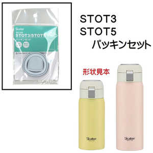 スケーター STOT3用 パッキンセット P-STOT3-P スケーター STOT3用 パッキンセット P-STOT3-P