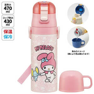 スケーター マイメロうしろうしろ 超軽量2WAYステンレスボトル 253021 スケーター マイメロうしろうしろ 超軽量2WAYステンレスボトル 253021