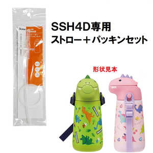 スケーター SSH4D用 ストロー・フタパッキンセット P-SSH4D-SP スケーター SSH4D用 ストロー・フタパッキンセット P-SSH4D-SP