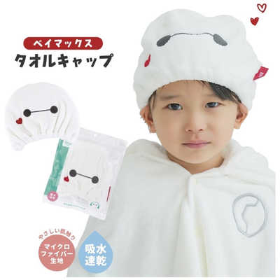 スケーター 吸水速乾タオルキャップ ベイマックス の通販 - カテゴリ
