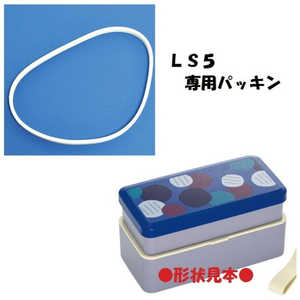 スケーター LS5用パッキン 97153 スケーター LS5用パッキン 97153