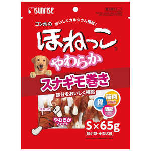 マルカン ゴン太のほねっこ やわらかスナギモ巻き Sサイズ 65g 