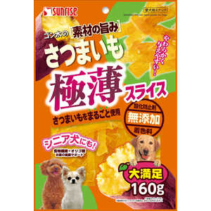 マルカン ゴン太の素材の旨みさつまいも極薄スライス160g マルカン ゴン太の素材の旨みさつまいも極薄スライス160g