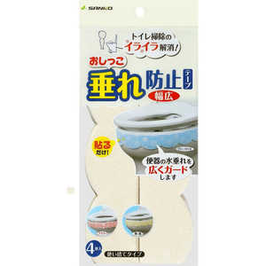 サンコー おしっこ垂れ防止テープ 幅広 