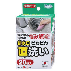 サンコー ピカピカ排水口直洗い20枚入 ピンク BF-05 サンコー ピカピカ排水口直洗い20枚入 ピンク BF-05