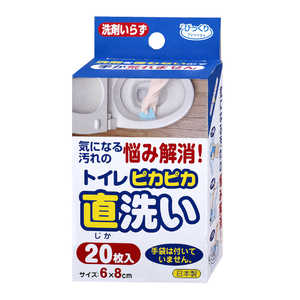 サンコー ピカピカトイレ直洗い20枚入 ブルー 