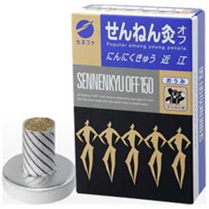 セネファ せんねん灸オフ 近江 (150点)【医薬部外品】〔お灸〕 セネファ せんねん灸オフ 近江 (150点)【医薬部外品】〔お灸〕