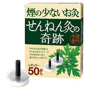 セネファ せんねん灸奇跡レギュラー (50点)【医薬部外品】〔お灸〕 セネファ せんねん灸奇跡レギュラー (50点)【医薬部外品】〔お灸〕