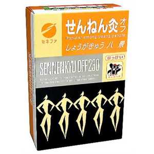 セネファ せんねん灸 オフ しょうがきゅう 八景 (230点)〔お灸〕 