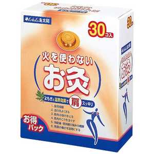 セネファ せんねん灸太陽 火を使わないお灸 30個 セネファ せんねん灸太陽 火を使わないお灸 30個