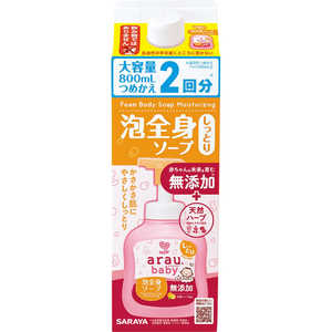 サラヤ arau. baby(アラウ.ベビー)泡全身ソープ しっとり つめかえ用 800mL サラヤ arau. baby(アラウ.ベビー)泡全身ソープ しっとり つめかえ用 800mL