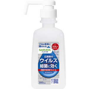 サラヤ ハンドラボ手指消毒スプレー VH 詰替 500ml ハンドラボ ハンドラボシュシショウドクスフ