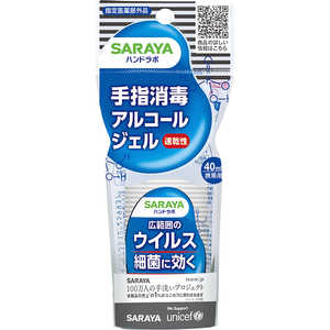 サラヤ ハンドラボハンドジェルVS携帯用 40ml ハンドラボ 