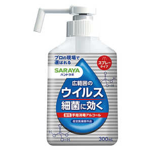 サラヤ ハンドラボ手指消毒スプレーVH 300ml 除菌スプレー ハンドラボシュシショウドクスフ