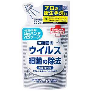 サラヤ ハンドラボ 薬用泡ハンドソープ つめかえ用 250ml 