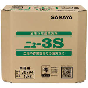 サラヤ サラヤ油汚れ用産業洗剤ニュー3S18kg八角BIB  30794