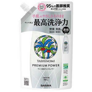 サラヤ ヤシノミ洗剤 プレミアムパワー 詰替え用 540ml ヤシノミセンザイプレミアムパワー