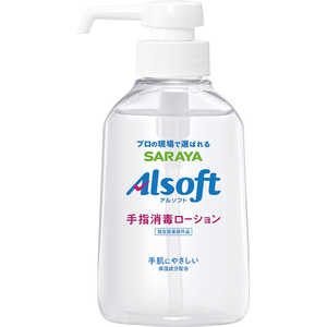サラヤ アルソフト手指消毒ローション本体 250ml アルソフト 