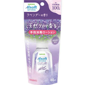 サラヤ アルソフトアロマ 手指消毒ローション ラベンダーの香り60ml アルソフト サラヤ アルソフトアロマ 手指消毒ローション ラベンダーの香り60ml アルソフト