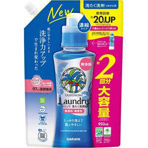 サラヤ ヤシノミ洗たく洗剤 濃縮タイプ 詰替用 950mL 