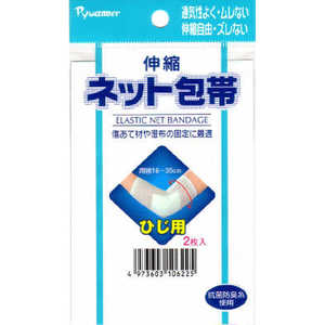 新生 伸縮ネット包帯 ひじ用 シンシュクネットホータイヒジ