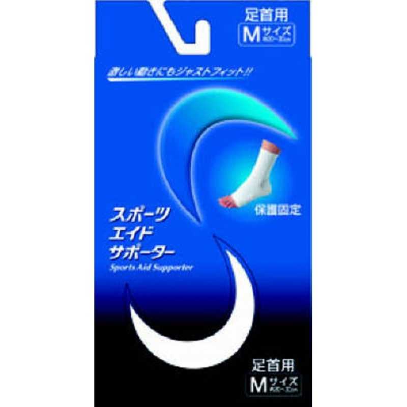 新生 スポｰツエイドサポｰタｰ 売買 足首 スポｰツエイドサポｰタｰアシクビスポｰツエイドサポｰタｰアシクビ M Wh サポｰタｰ