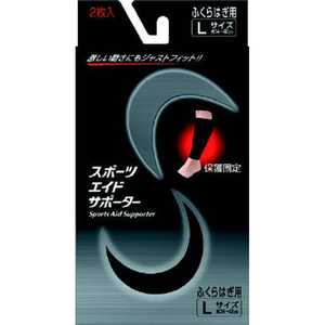 新生 (スポーツエイドサポーター) ブラック ふくらはぎ L〔サポーター〕 