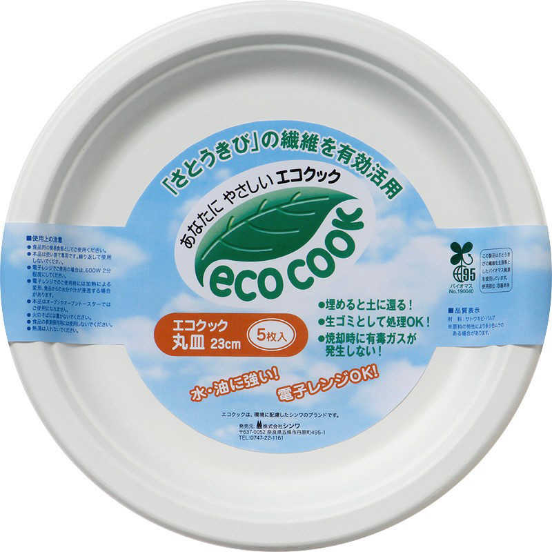 シンワ シンワ エコクック丸皿23cm5P エコクック ホワイト EC502 EC-502 EC-502