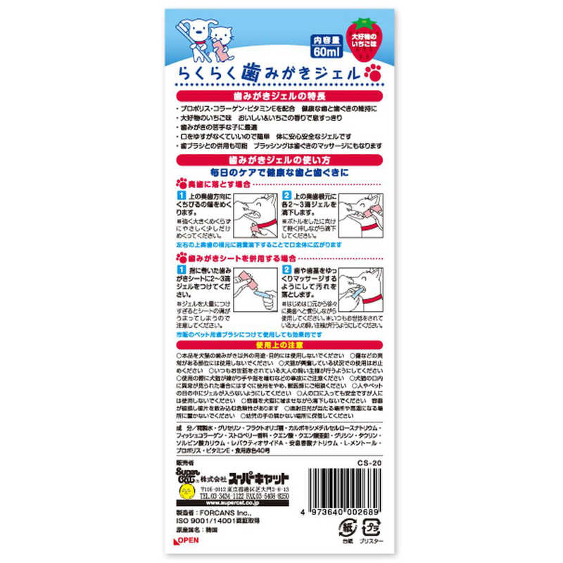 スーパーキャット スーパーキャット らくらく歯みがきジェル 60ml CS-20  