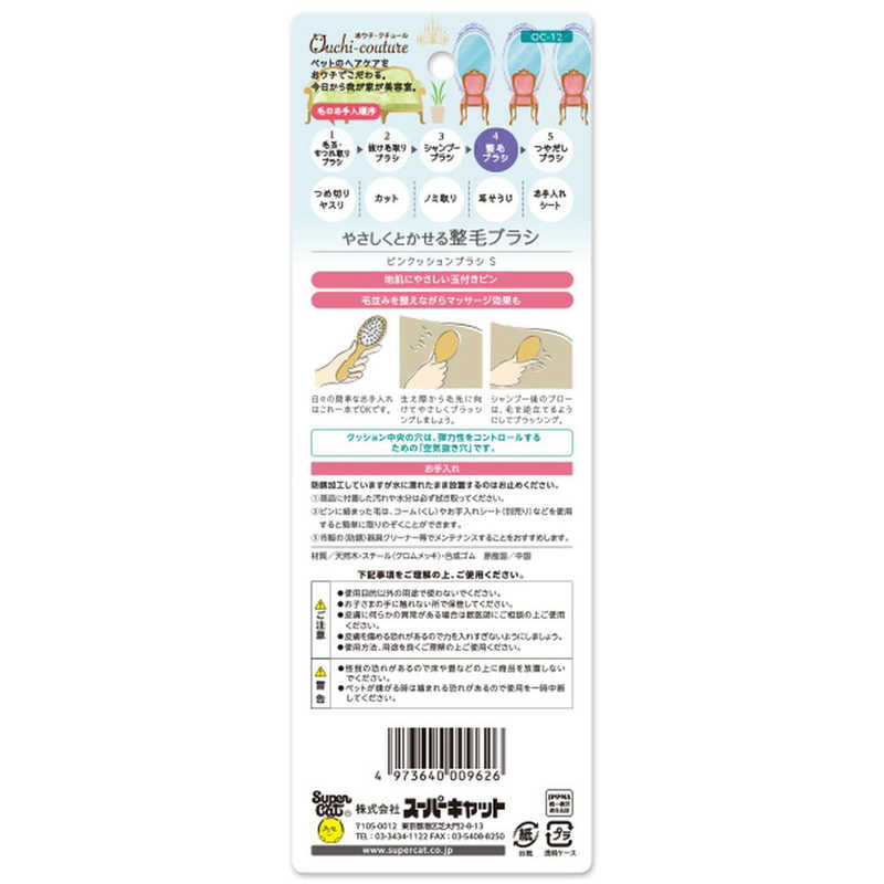 スーパーキャット スーパーキャット ピンクッションブラシS OC-12 1本  